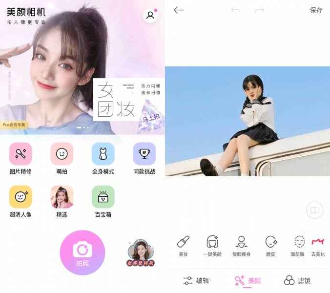 BeautyCam美颜相机 v12.5.35 去广告解锁滤镜版：美图秀秀团队倾情打造的终极拍照神器  第1张