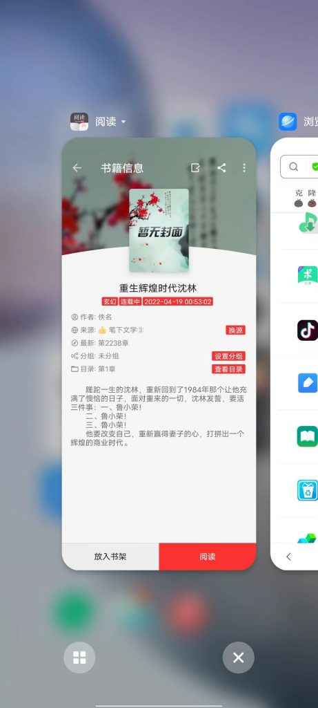 阅读 3.23.050822 修改版(开源可自己设置小说源的阅读器)  第1张 阅读 3.23.050822 修改版(开源可自己设置小说源的阅读器)  第1张