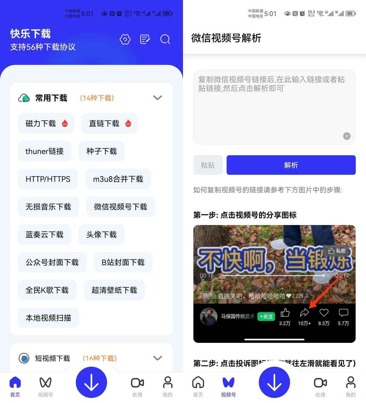 快乐下载 v1.391 解锁会员版 第1张 快乐下载 v1.391 解锁会员版 第1张
