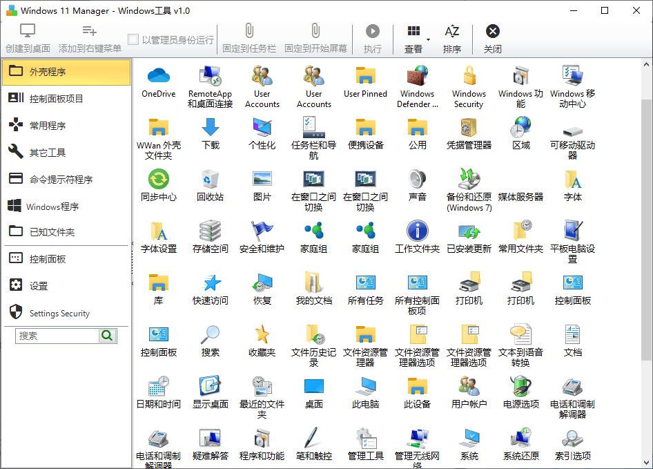 Windows 11 Manager_v1.4.1.0中文破解版 第1张 Windows 11 Manager_v1.4.1.0中文破解版 第1张