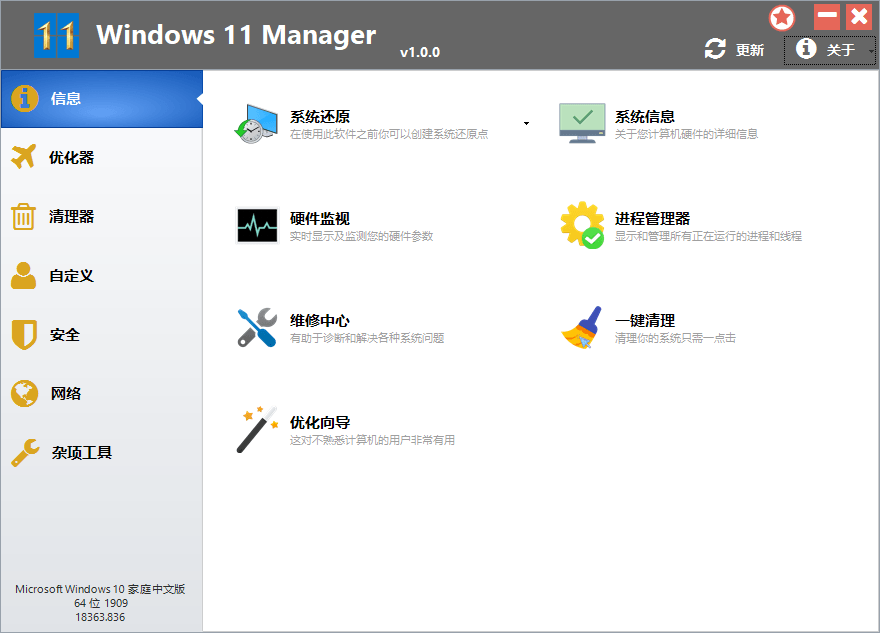 Windows 11 Manager_v1.4.1.0中文破解版 第2张 Windows 11 Manager_v1.4.1.0中文破解版 第2张