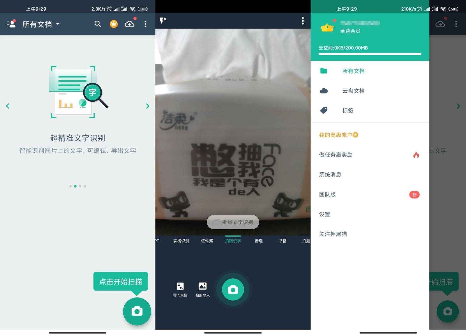 扫描全能王APP v6.84.0.2503190000 解锁版：全球领先的智能扫描工具，解锁全部高级功能  第1张
