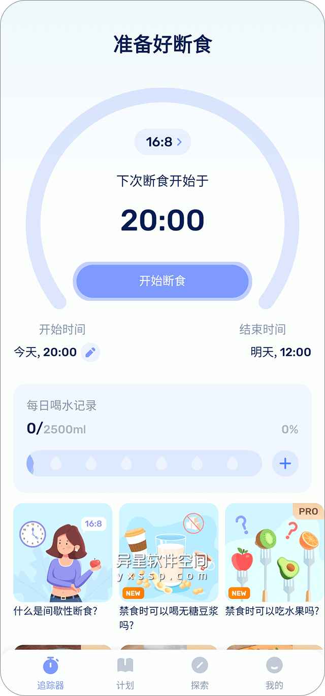 Android GoFasting(间歇性断食)v1.02.32.0815 VIP版  第1张 Android GoFasting(间歇性断食)v1.02.32.0815 VIP版  第1张