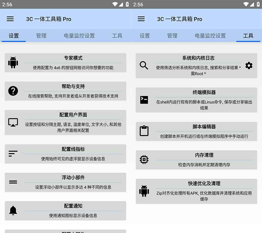 Android 3C All-in-One Toolbox 2.7.4 修改版  第1张 Android 3C All-in-One Toolbox 2.7.4 修改版  第1张
