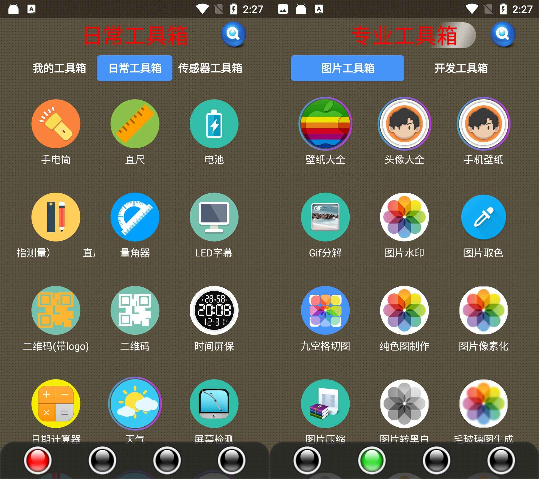 太极工具箱 v1.4.2 无广告纯净版  第1张