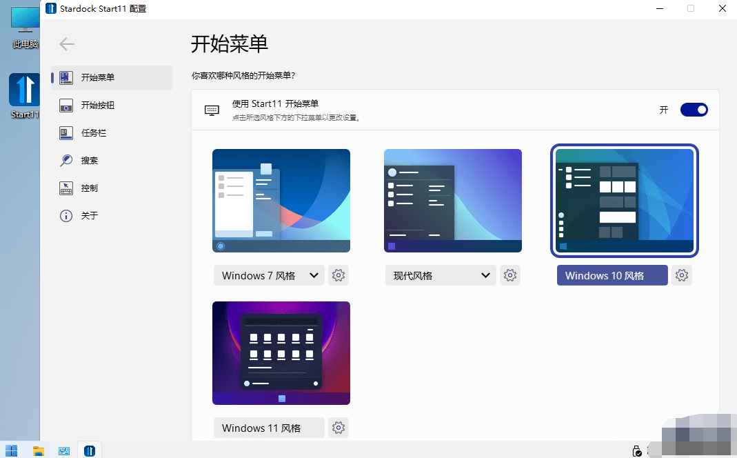 开始菜单工具Stardock Start11 v2.05 破解版 第1张 开始菜单工具Stardock Start11 v2.05 破解版 第1张