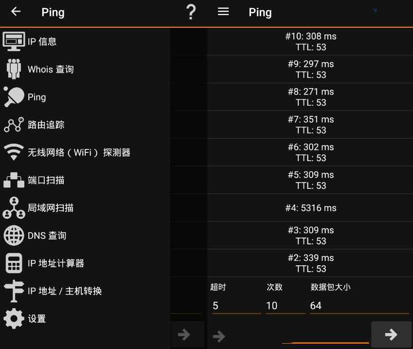 IP ToolsIP查询工具 v8.64  第1张 IP ToolsIP查询工具 v8.64  第1张