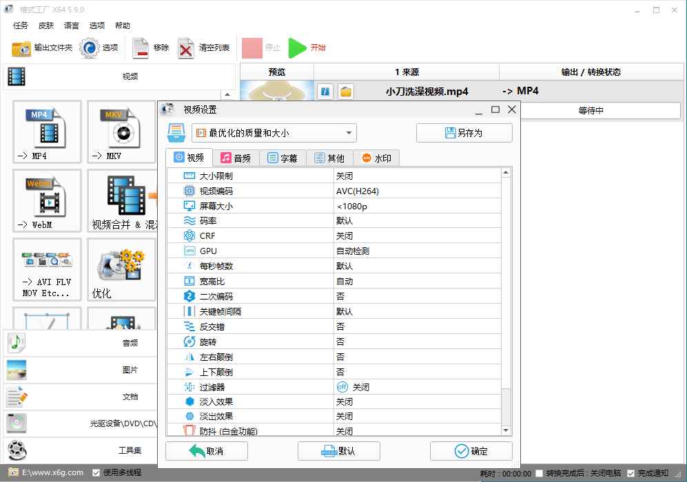 格式工厂(FormatFactory)v5.17去广告绿色版 第1张 格式工厂(FormatFactory)v5.17去广告绿色版 第1张
