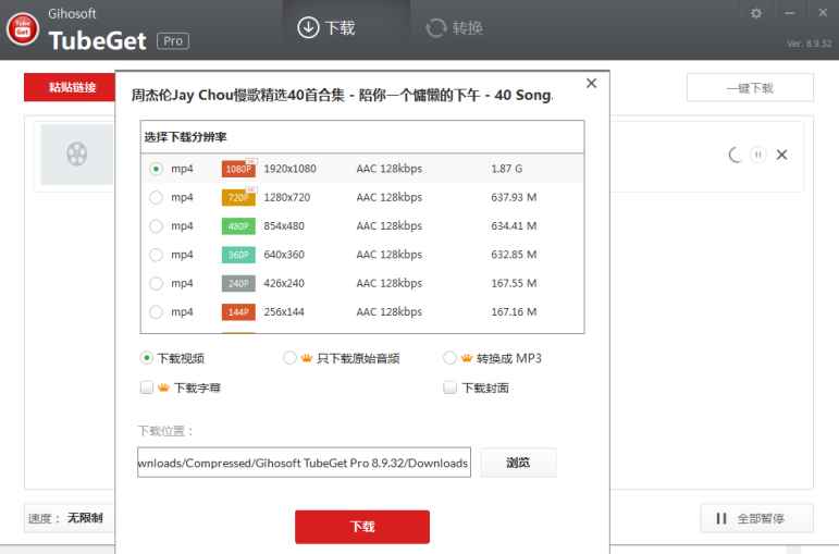 Gihosoft TubeGet v9.2.72 官方版 (专业的YouTube视频下载工具)  第1张 Gihosoft TubeGet v9.2.72 官方版 (专业的YouTube视频下载工具)  第1张