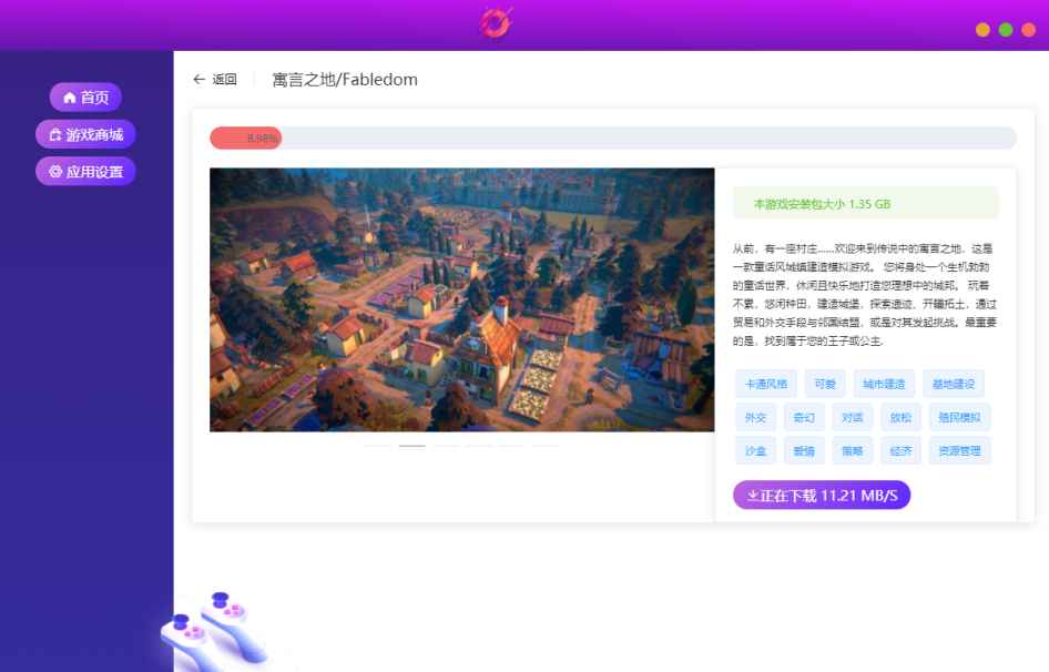 AntGame v0.1.3 官方版 (强大的游戏 GAME 管理下载盒子)  第2张 AntGame v0.1.3 官方版 (强大的游戏 GAME 管理下载盒子)  第2张