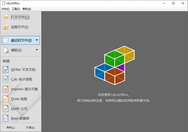 LibreOffice v24.8.4.2 官方版 (办公套件) 第1张 LibreOffice v24.8.4.2 官方版 (办公套件) 第1张
