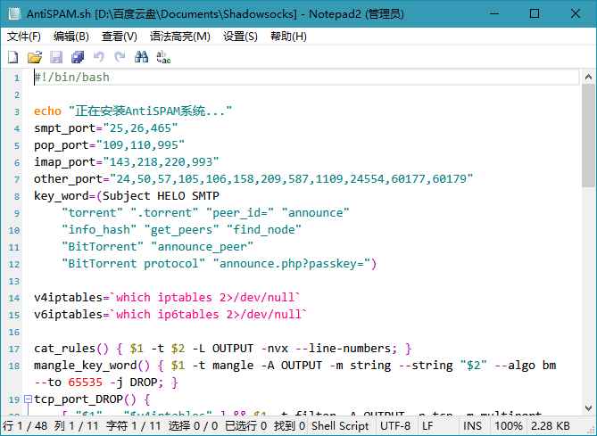 Notepad2 v4.23.08r4950 汉化版 第3张 Notepad2 v4.23.08r4950 汉化版 第3张
