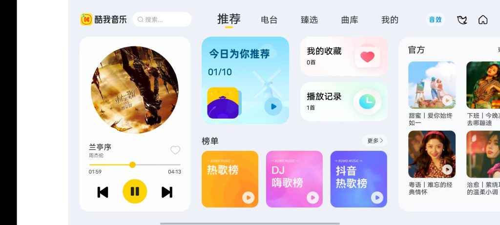 酷我音乐 车载 v6.7.1.21 解锁版 (免费试听及下载无损音质歌曲) 第1张 酷我音乐 车载 v6.7.1.21 解锁版 (免费试听及下载无损音质歌曲) 第1张