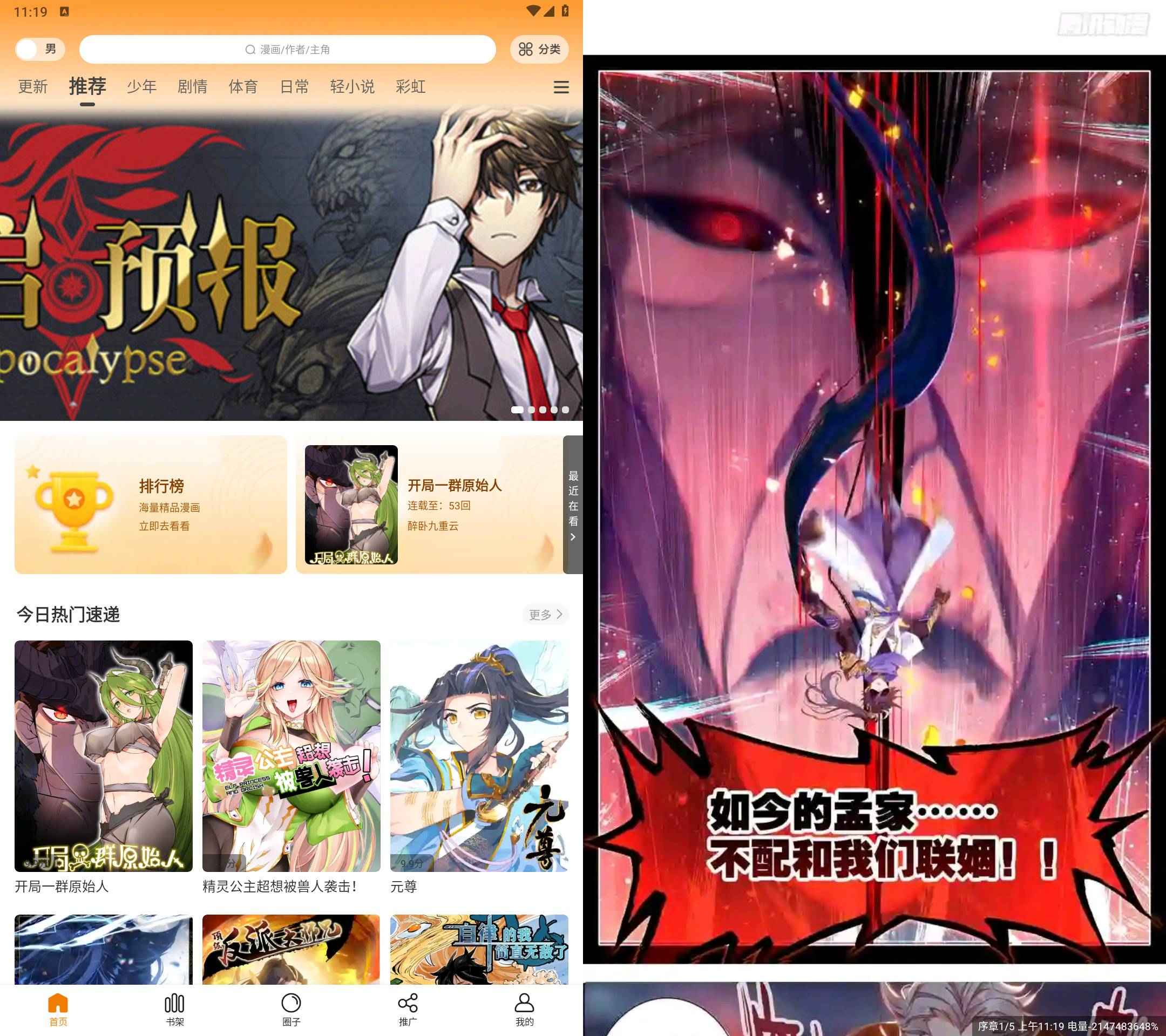 Android 漫画星 v1.0.2去广告纯净版  第1张 Android 漫画星 v1.0.2去广告纯净版  第1张