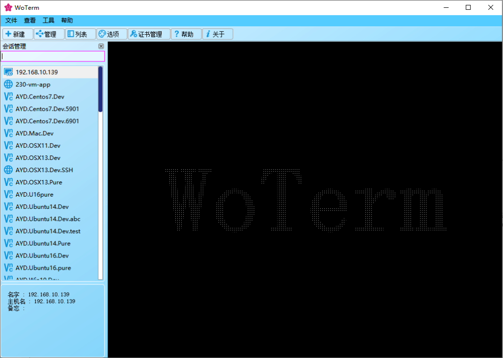 Woterm(远程管理工具) v9.28.6 官方绿色版  第1张 Woterm(远程管理工具) v9.28.6 官方绿色版  第1张