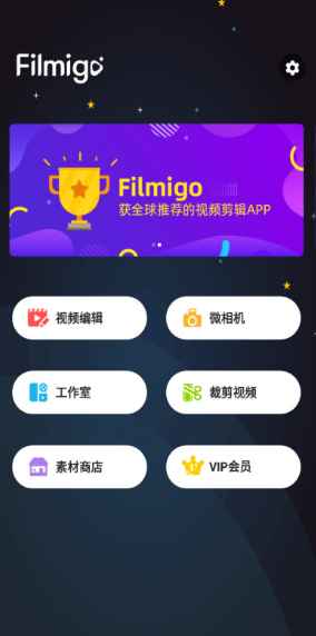 Android Filmigo视频剪辑v5.8.3 特别版  第1张 Android Filmigo视频剪辑v5.8.3 特别版  第1张