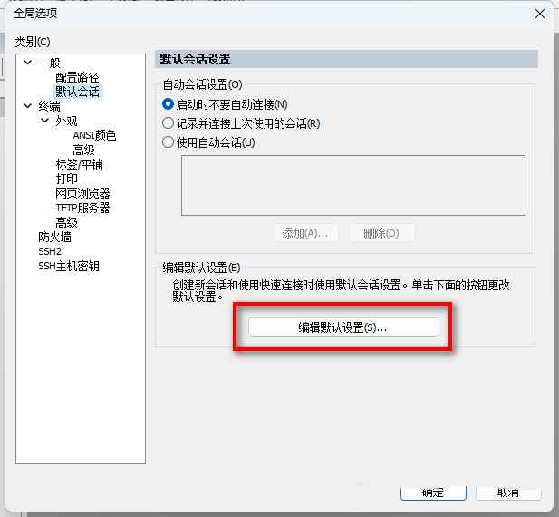 SecureCRT 8.5 终端命令工具 第5张 SecureCRT 8.5 终端命令工具 第5张