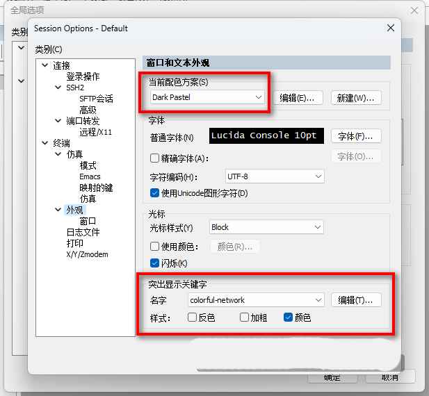 SecureCRT 8.5 终端命令工具 第6张 SecureCRT 8.5 终端命令工具 第6张