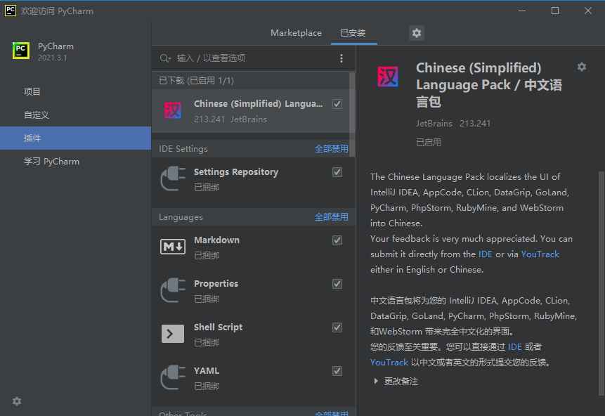 JetBrains中文语言包插件2023.2.x v232.172 第1张 JetBrains中文语言包插件2023.2.x v232.172 第1张