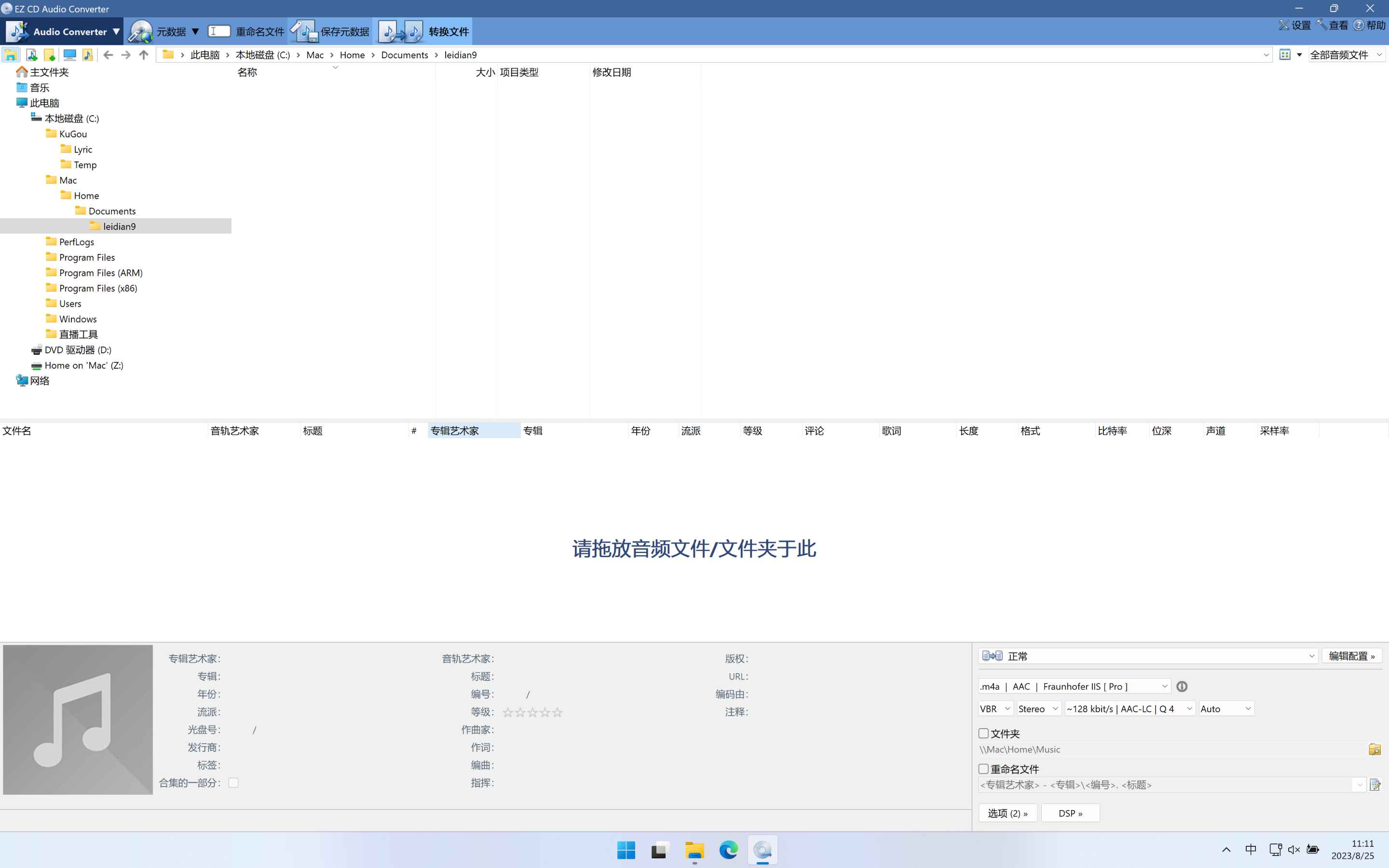 EZ CD Audio Converter中文破解版 11.1.0.1  第1张 EZ CD Audio Converter中文破解版 11.1.0.1  第1张