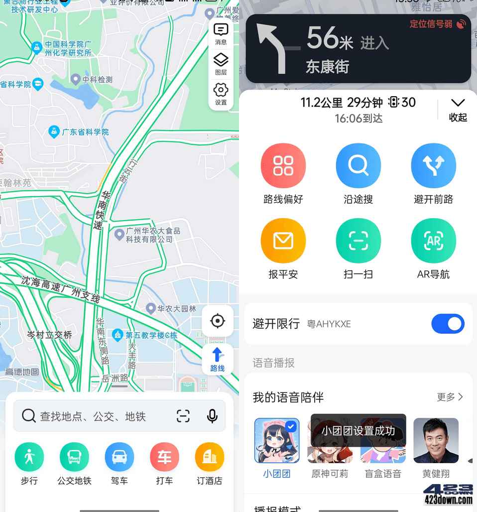 高德地图APP_v12.16.0.1362 高德地图谷歌版  第1张 高德地图APP_v12.16.0.1362 高德地图谷歌版  第1张