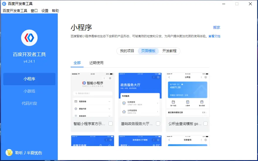 百度开发者工具 v4.24.1 官方版  第1张 百度开发者工具 v4.24.1 官方版  第1张