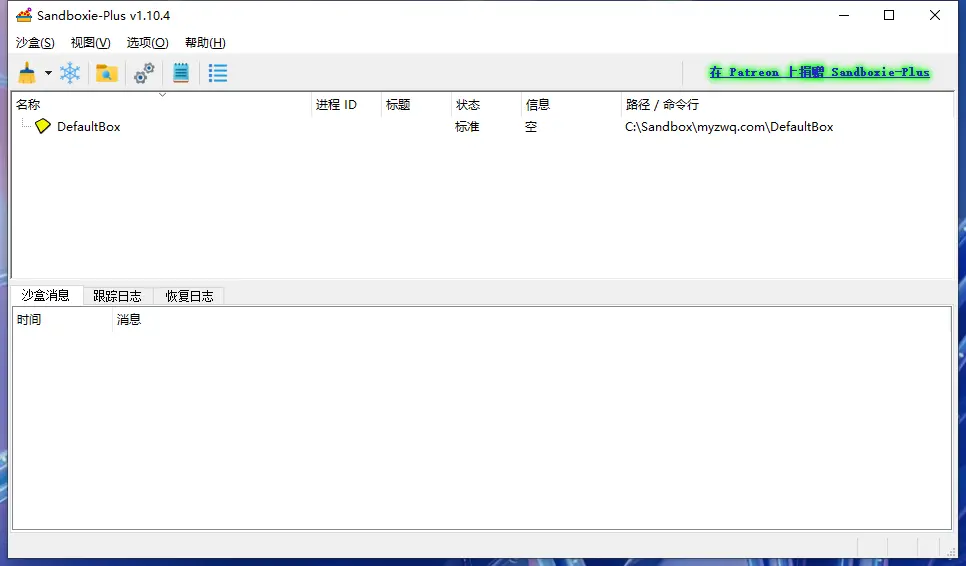 开源免费沙箱增强版 Sandboxie Plus v1.10.4 第1张 开源免费沙箱增强版 Sandboxie Plus v1.10.4 第1张