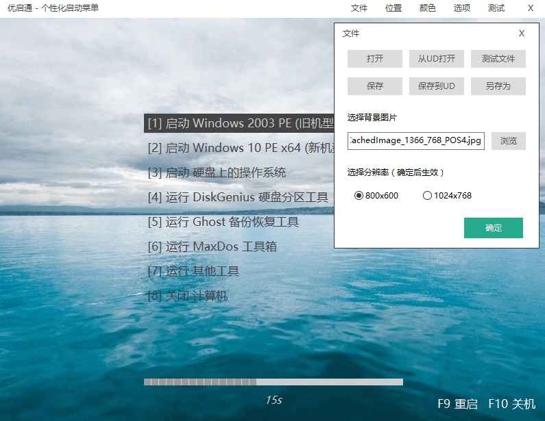 优启通 v3.7.2024.1128 官方版（U盘启动盘制作工具）  第1张