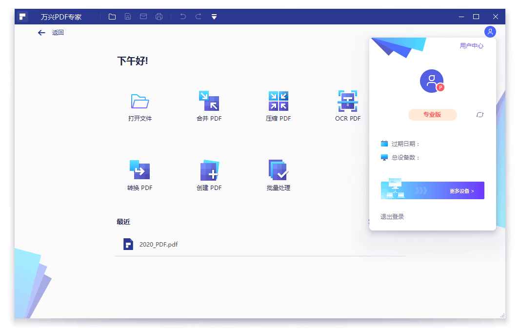 万兴pdf中文破解版PDFelement 10.0.3.2426 第1张 万兴pdf中文破解版PDFelement 10.0.3.2426 第1张