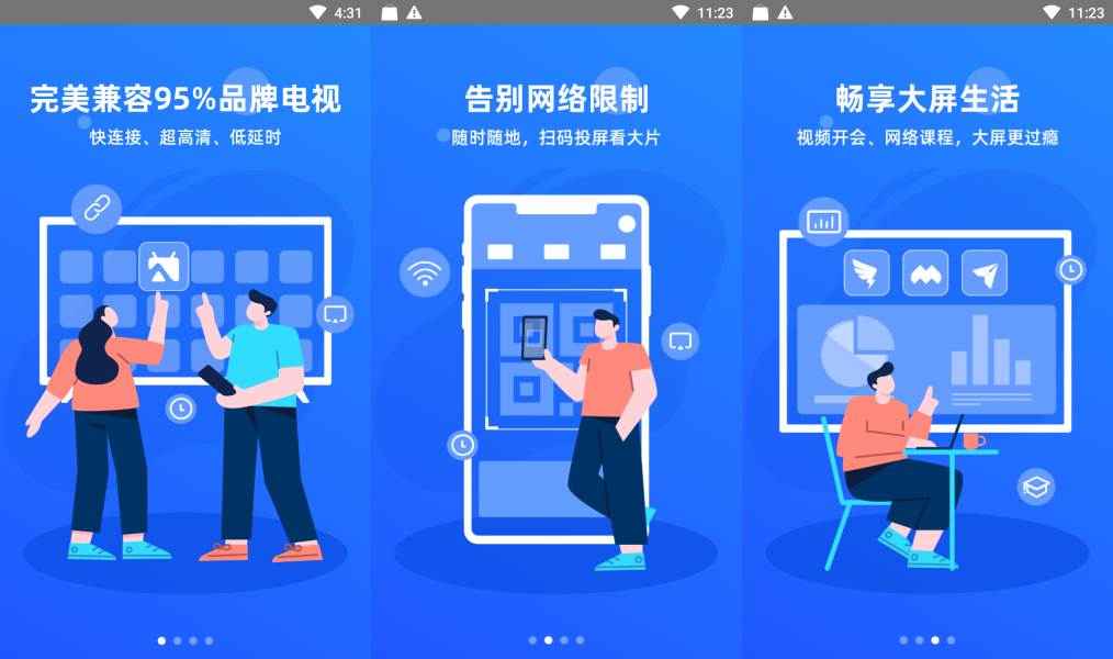 Android 乐播投屏 v5.9.02去广告会员版  第1张 Android 乐播投屏 v5.9.02去广告会员版  第1张