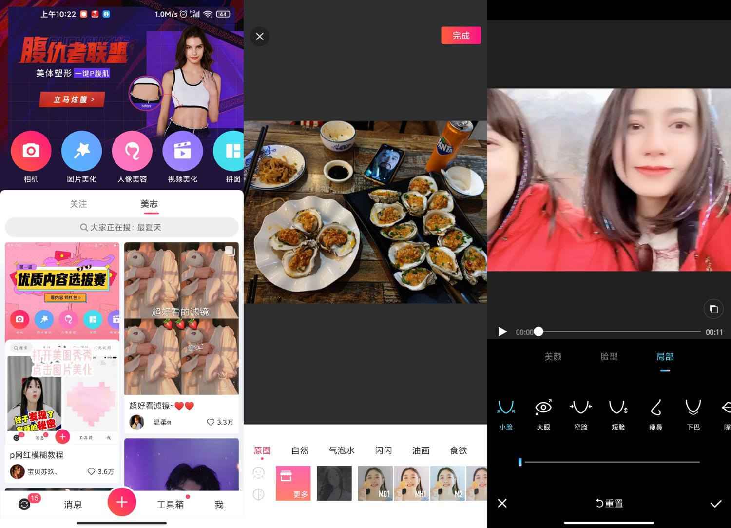 美图秀秀 v11.18.0 解锁高级版  第1张 美图秀秀 v11.18.0 解锁高级版  第1张