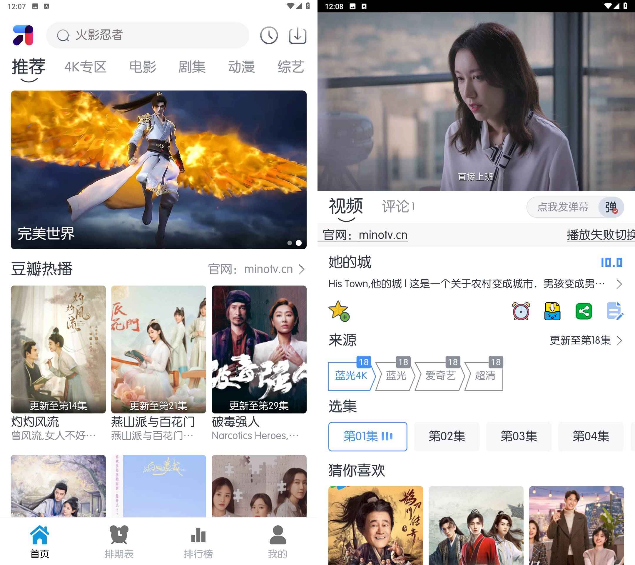 MINO米诺4K v5.0.8.0去广告纯净版  第1张