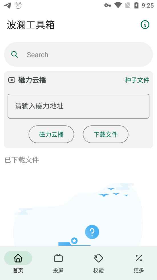 Android 波澜工具箱 v5.3多功能工具箱无广告 第1张 Android 波澜工具箱 v5.3多功能工具箱无广告 第1张