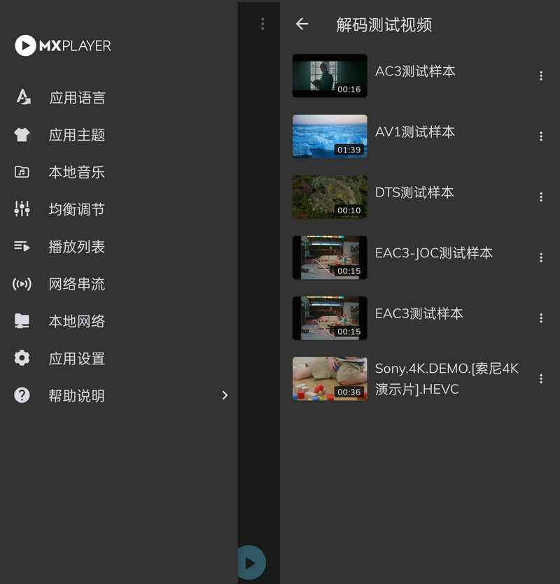 MX播放器MX Player v1.97.8去广告版  第1张 MX播放器MX Player v1.97.8去广告版  第1张