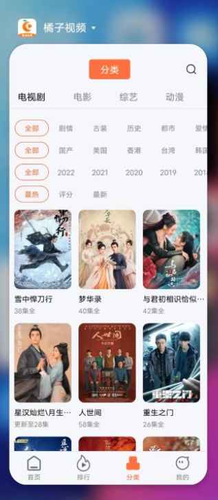 橘子视频 v5.0.10 修改版 (安卓手机热门影视播放软件)  第1张