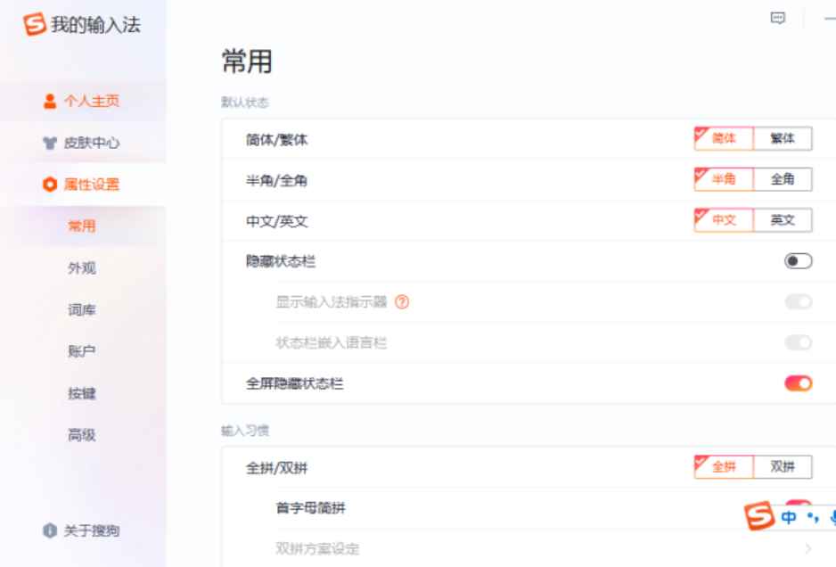 搜狗输入法v15.3.0.1781去广告优化版  第1张 搜狗输入法v15.3.0.1781去广告优化版  第1张