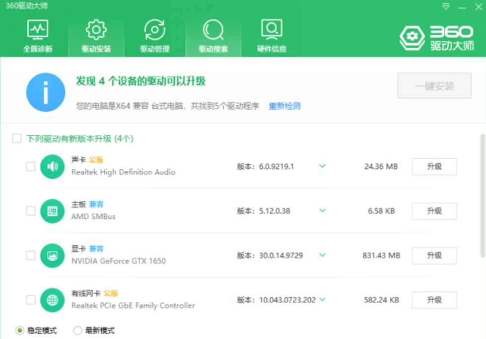360驱动大师 v2.0.0.1980 修改版 (知名的驱动安装更新软件) 第1张 360驱动大师 v2.0.0.1980 修改版 (知名的驱动安装更新软件) 第1张