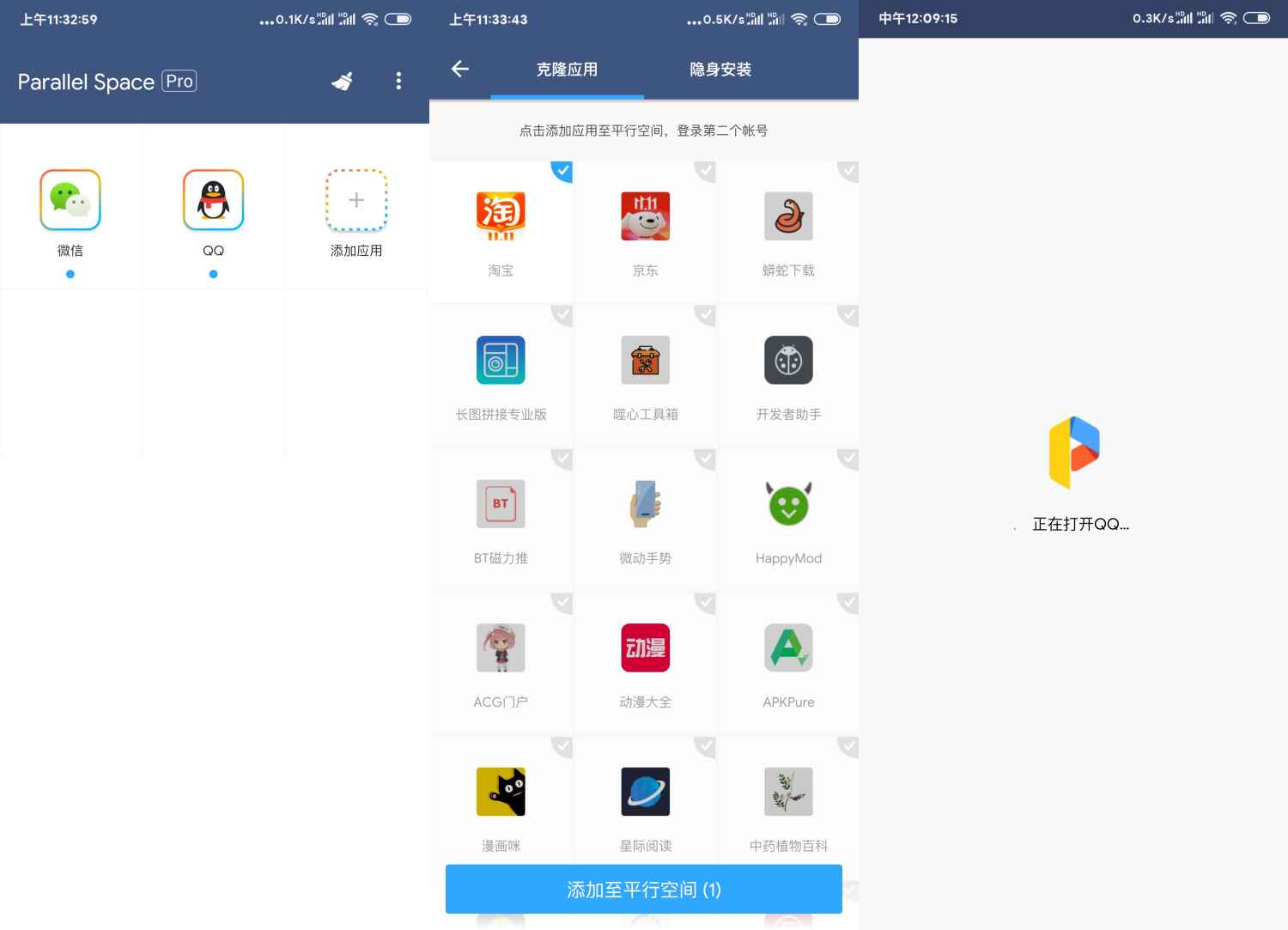 平行空间原双开大师v4.0.95解锁Pro  第1张