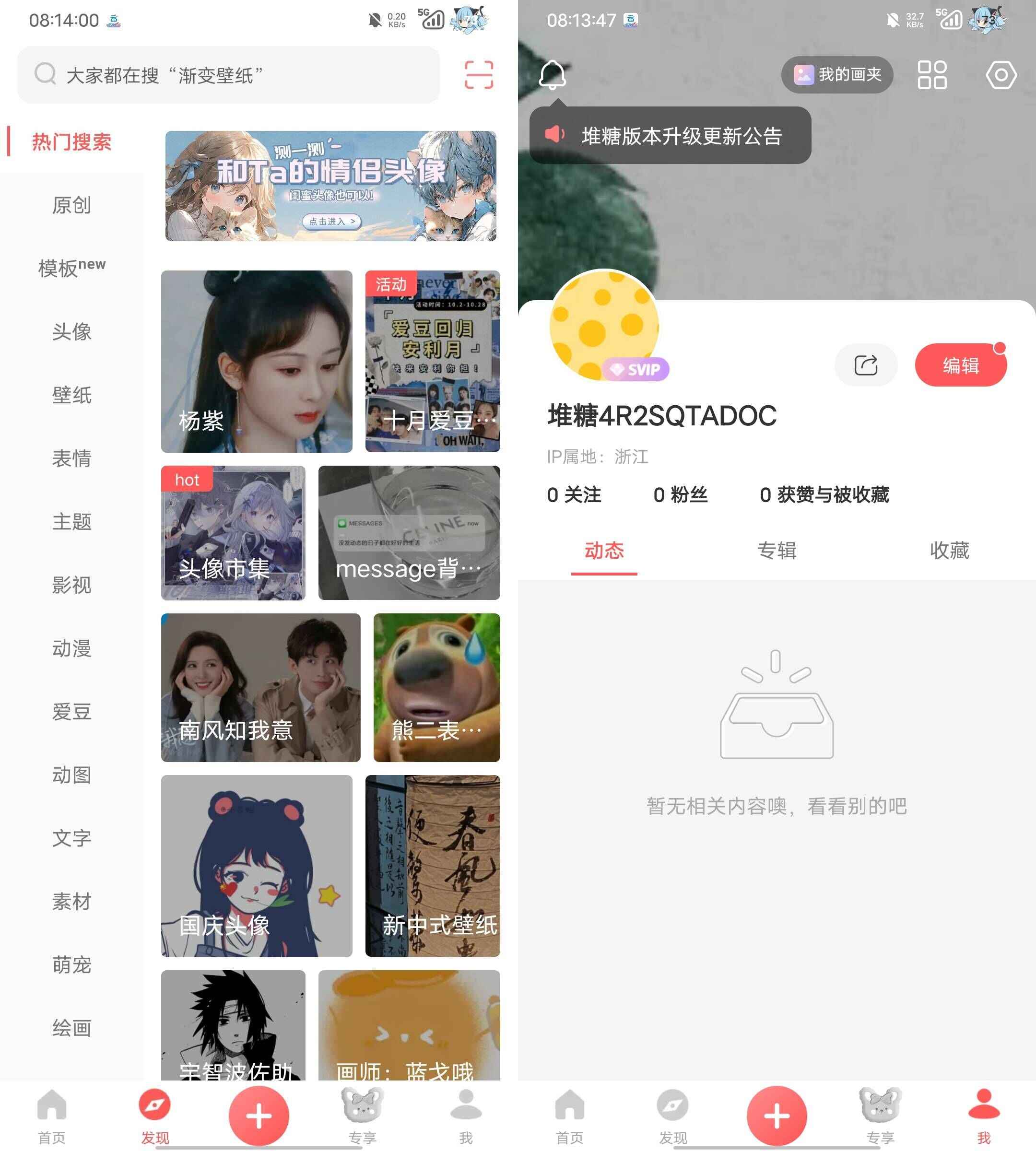 Android 堆糖 v8.23.1解锁会员版  第1张 Android 堆糖 v8.23.1解锁会员版  第1张