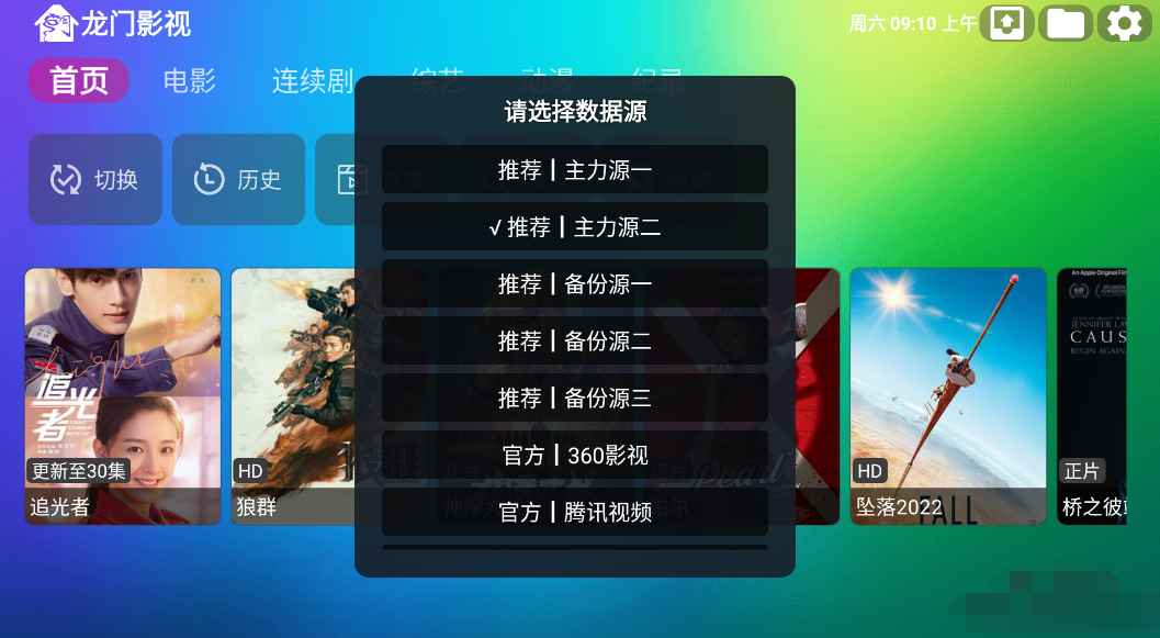 Android 龙门影视 v2.3.1内置源双播盒子软件  第1张 Android 龙门影视 v2.3.1内置源双播盒子软件  第1张