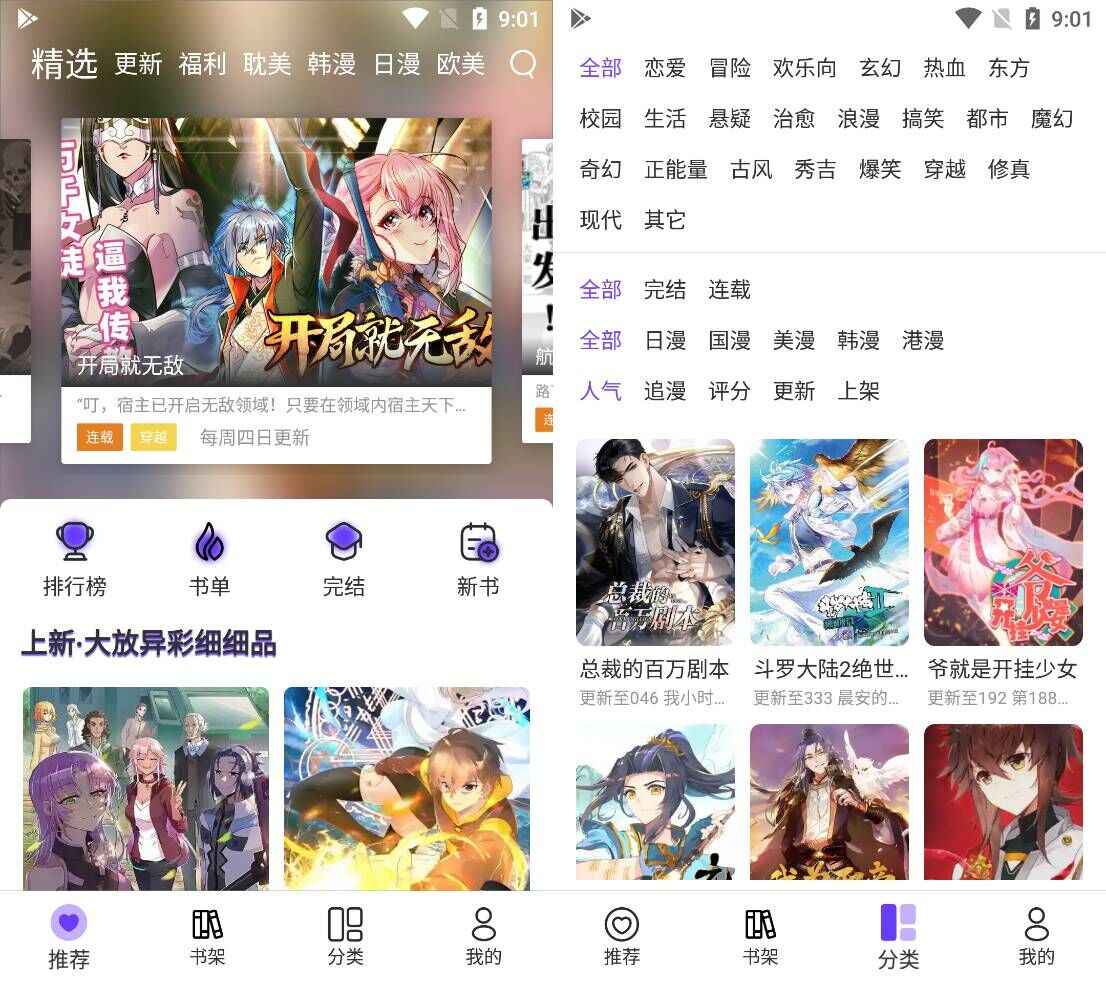 Android 漫士多 v1.3.0去广告纯净版 第1张 Android 漫士多 v1.3.0去广告纯净版 第1张