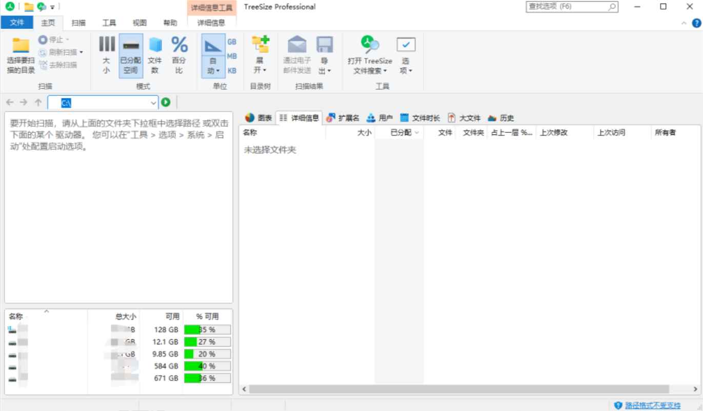 TreeSize Professional v9.0.3.1852 解锁版 (硬盘空间管理器)  第1张 TreeSize Professional v9.0.3.1852 解锁版 (硬盘空间管理器)  第1张