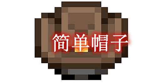 [1.18.1-1.20.1]简单帽子 Simple Hats Mod  第1张