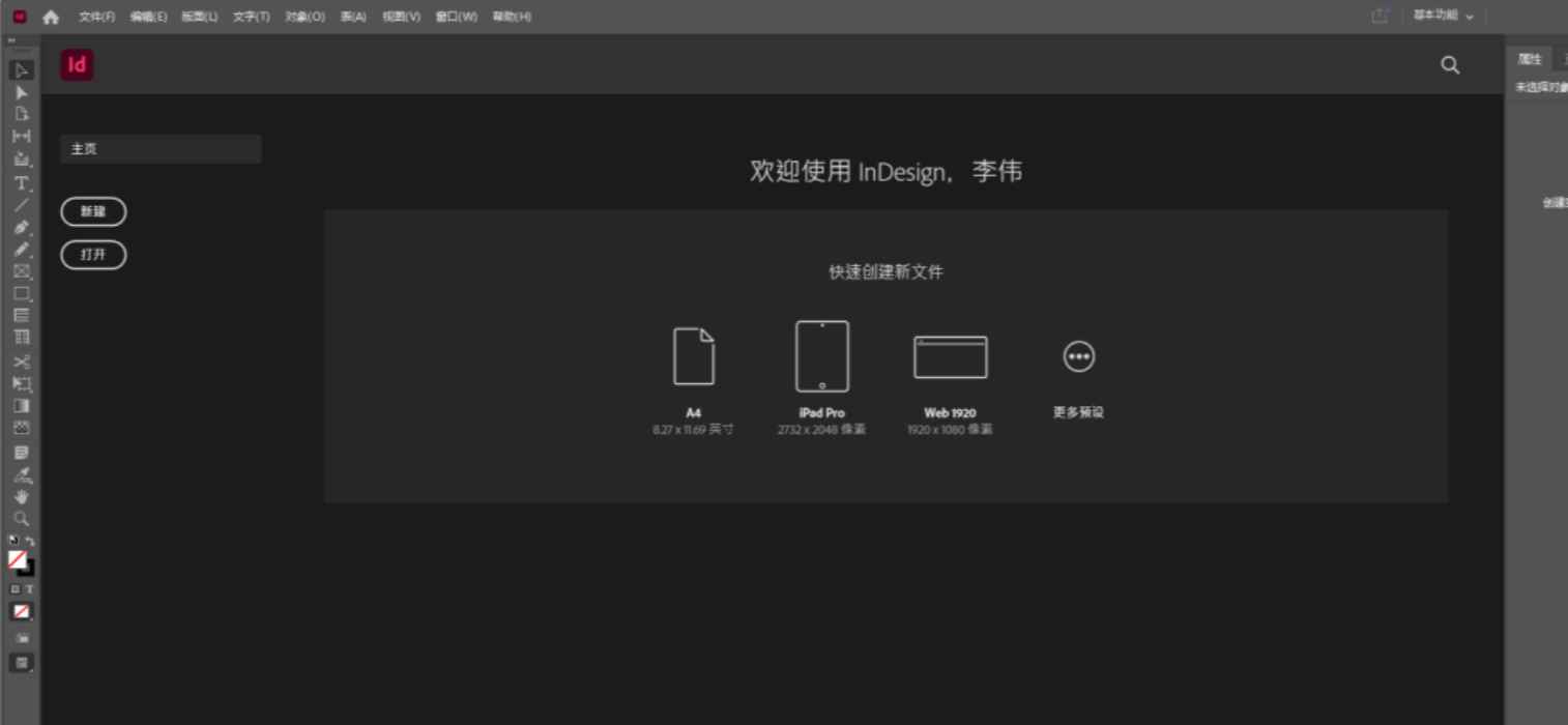 Adobe Indesign ID v20.0.1.032.0 解锁版 (印刷排版工具) 第1张 Adobe Indesign ID v20.0.1.032.0 解锁版 (印刷排版工具) 第1张
