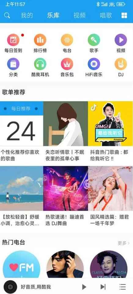 酷我音乐HD v8.5.4.7解锁会员版 第1张 酷我音乐HD v8.5.4.7解锁会员版 第1张