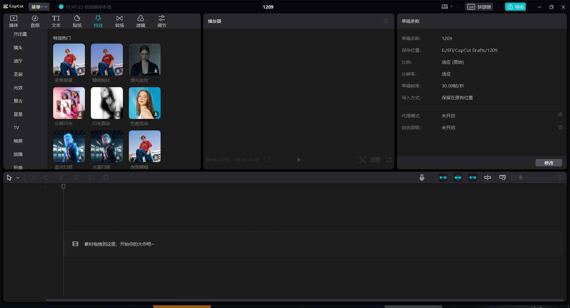 剪映 v5.9.0 永久激活版 一键激活永久  第1张