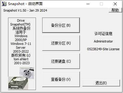 硬盘备份软件SnapShot v1.50.0.1746 中文版  第1张