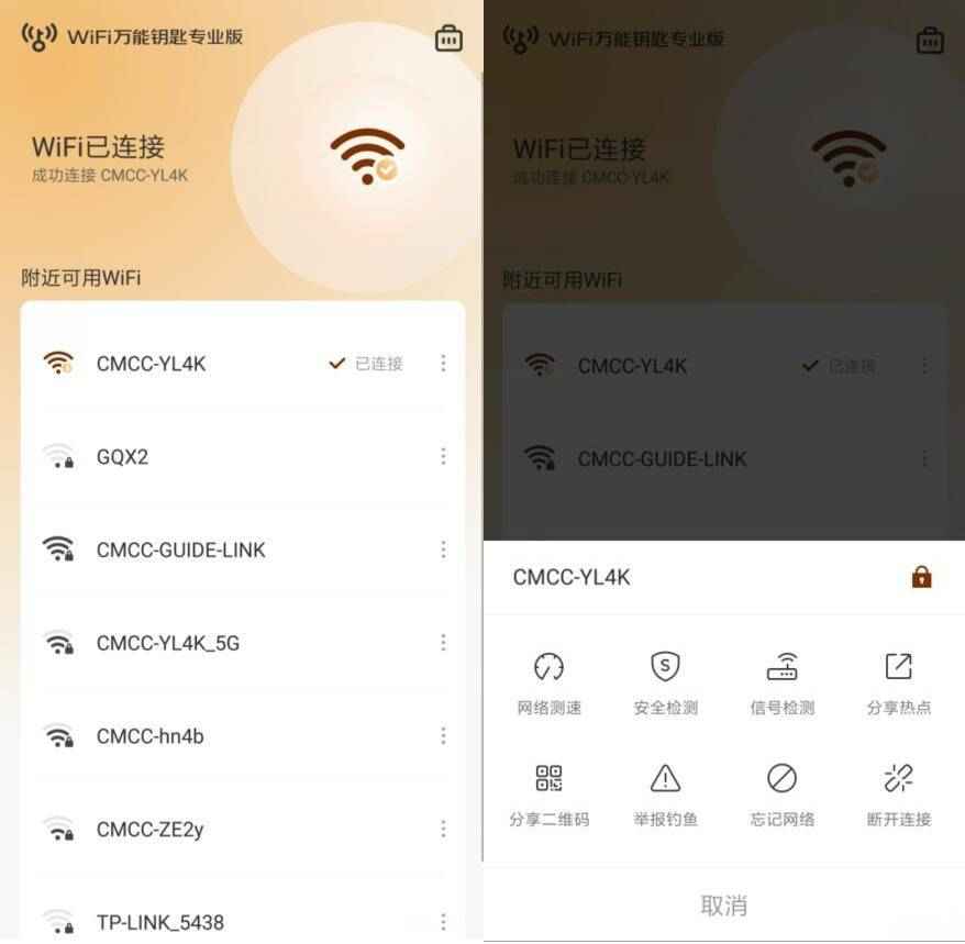 WiFi万能钥匙v9.9.99高级专业版  第1张 WiFi万能钥匙v9.9.99高级专业版  第1张