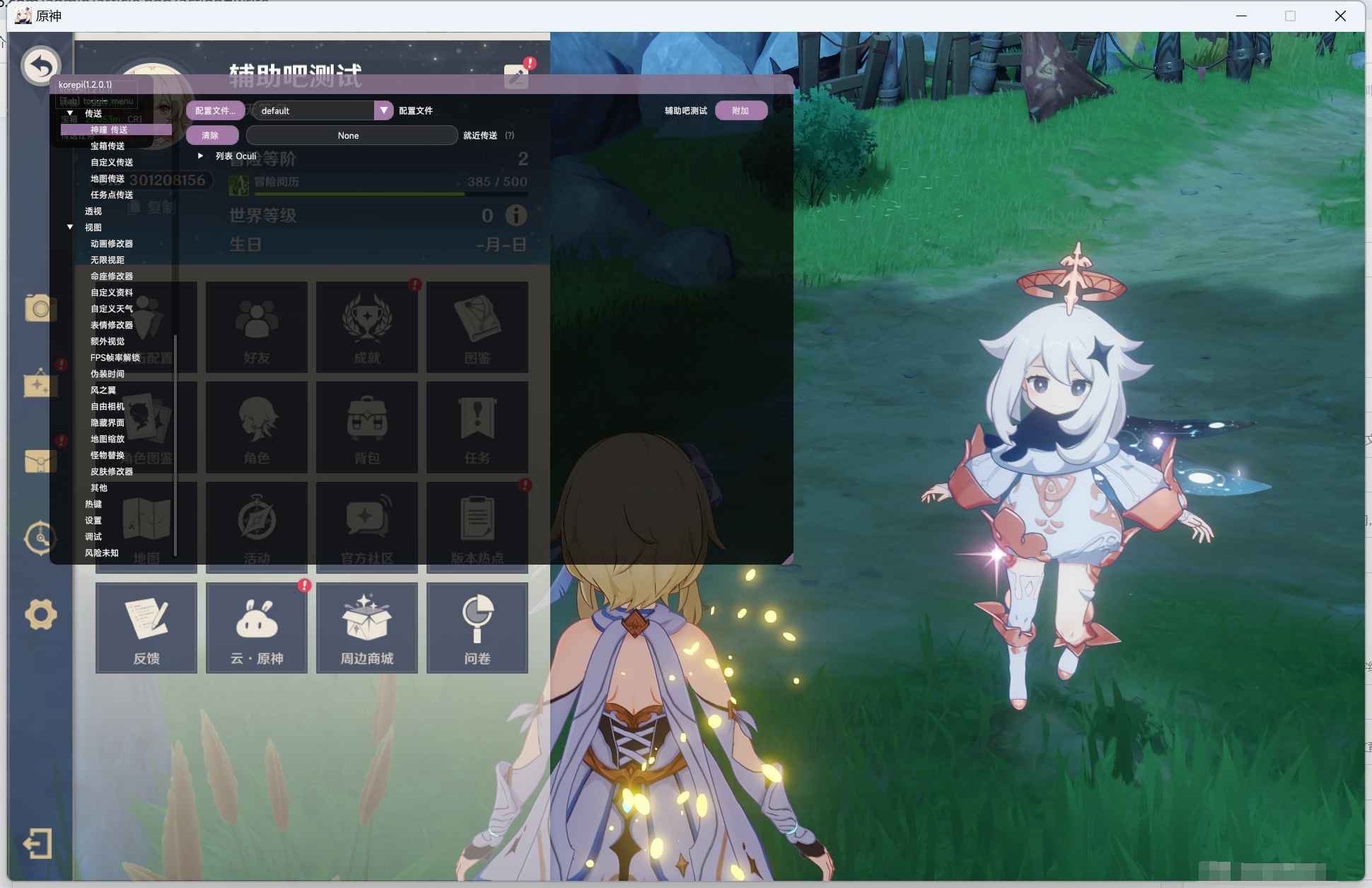 原神Korepi多功能5.0破解版0.4.5修复菜单bug  第1张 原神Korepi多功能5.0破解版0.4.5修复菜单bug  第1张