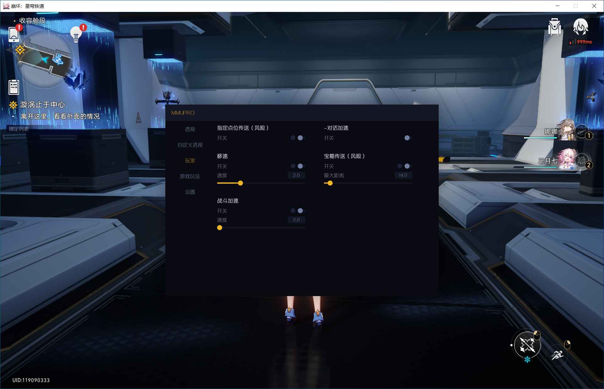 星穹铁道MUUX多功能辅助2.4  第1张